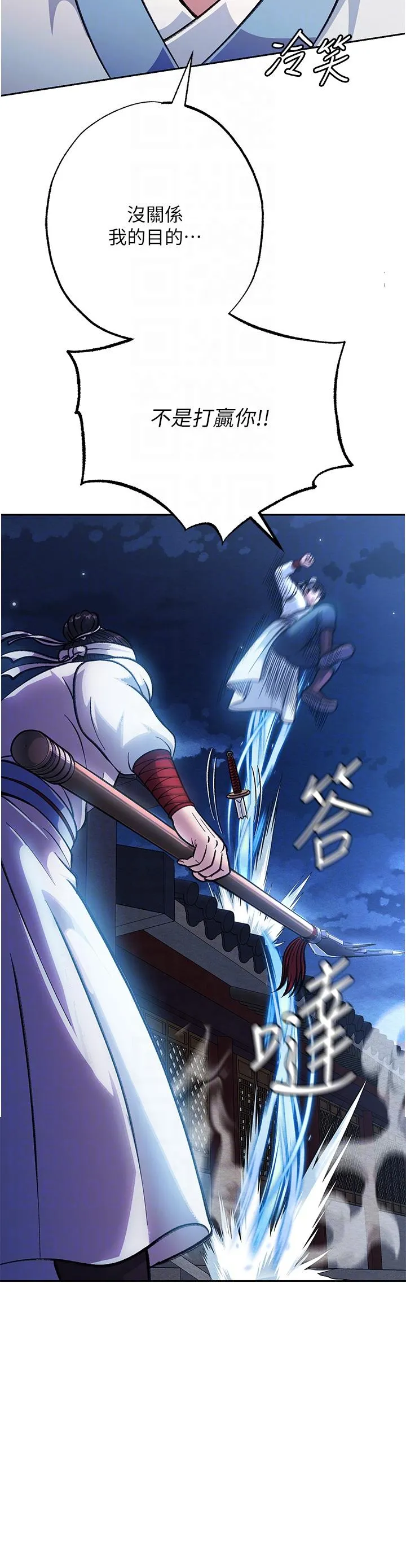 色鵰英雄传:一捅天下 - 第3话-不守妇道的淫娃 - page 24
