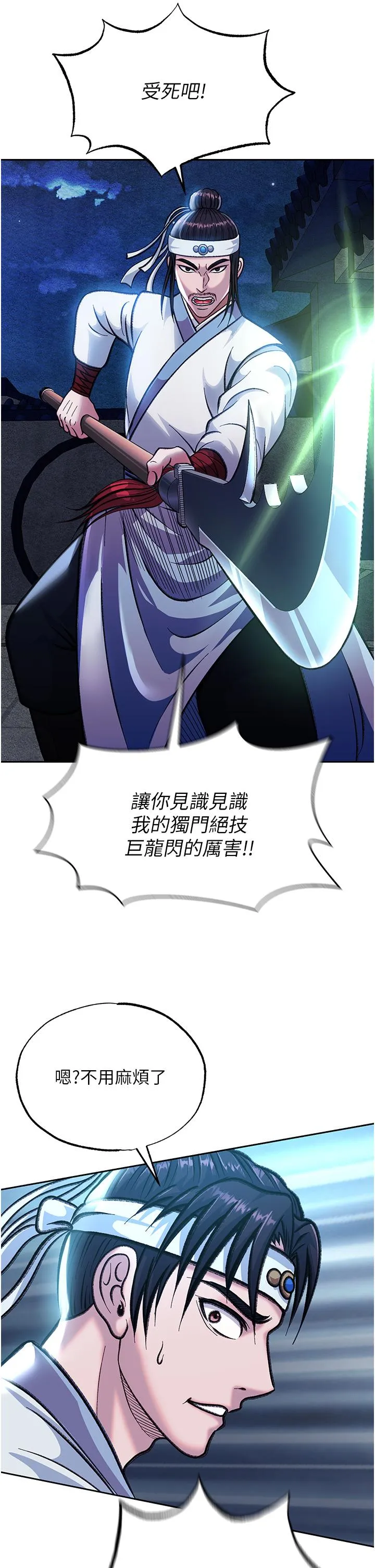 色鵰英雄传:一捅天下 - 第3话-不守妇道的淫娃 - page 25