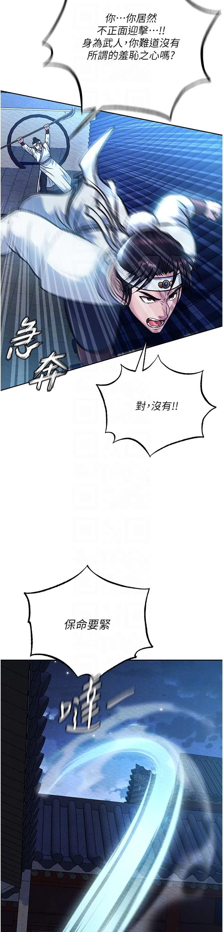 色鵰英雄传:一捅天下 - 第3话-不守妇道的淫娃 - page 26