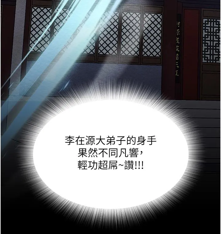 色鵰英雄传:一捅天下 - 第3话-不守妇道的淫娃 - page 27