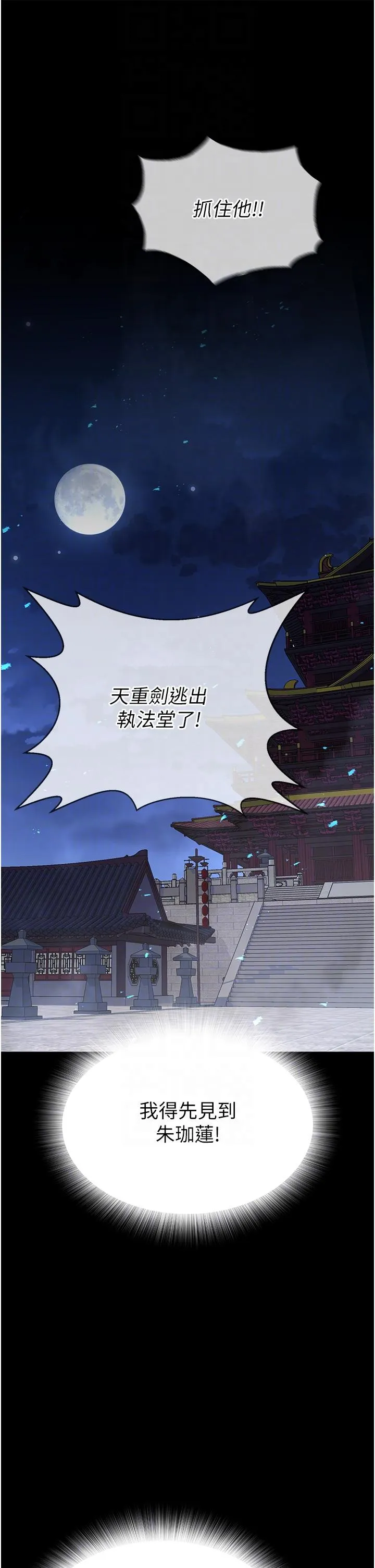 色鵰英雄传:一捅天下 - 第3话-不守妇道的淫娃 - page 28