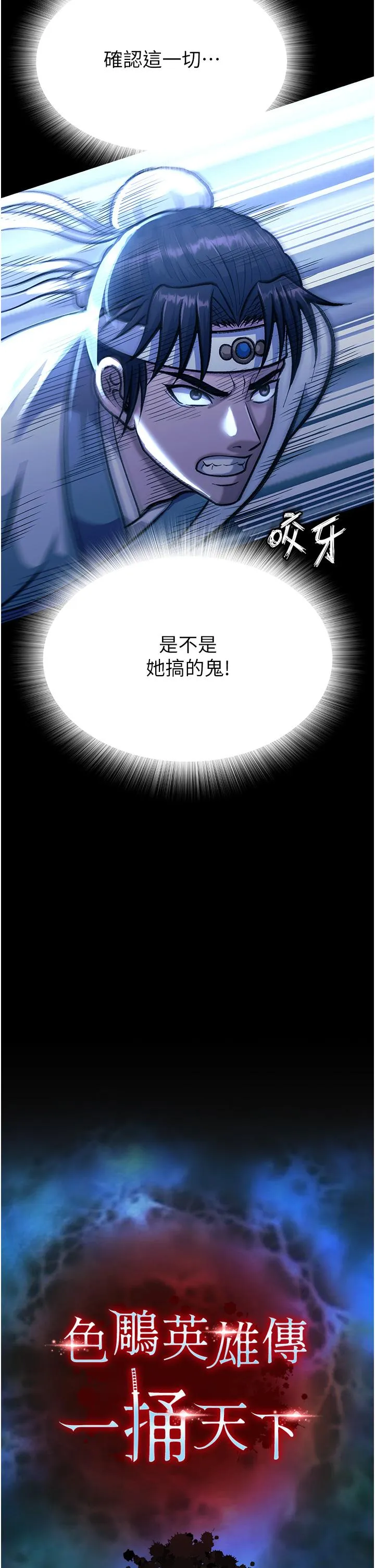 色鵰英雄传:一捅天下 - 第3话-不守妇道的淫娃 - page 29