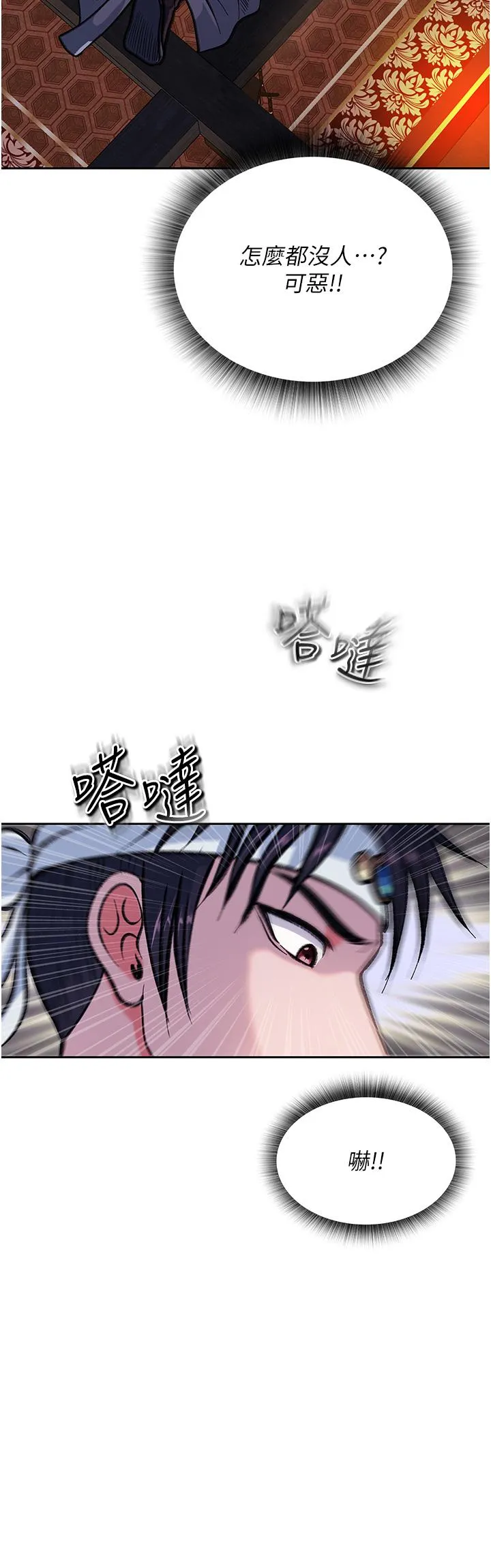色鵰英雄传:一捅天下 - 第3话-不守妇道的淫娃 - page 31