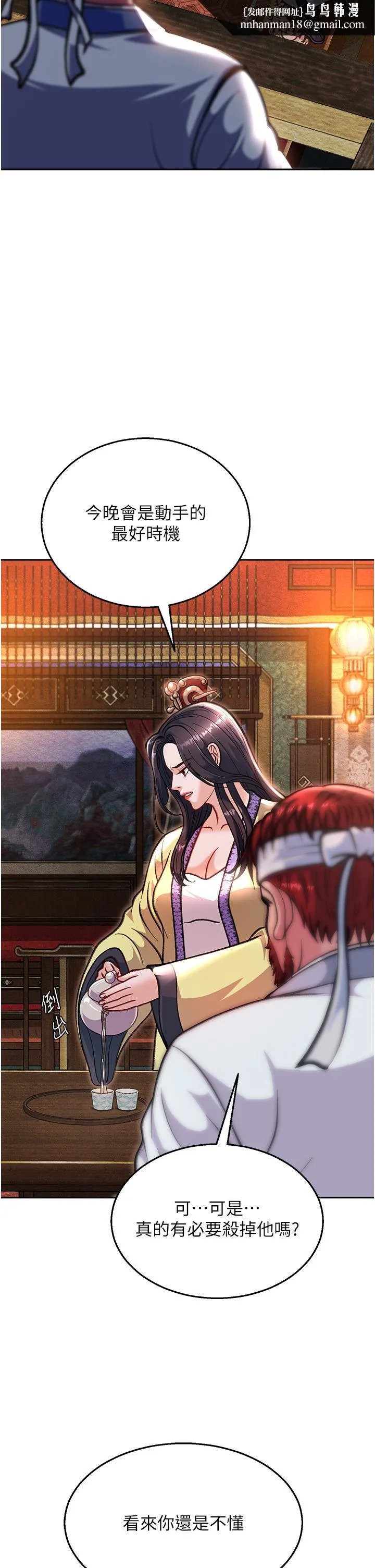 色鵰英雄传:一捅天下 - 第3话-不守妇道的淫娃 - page 33