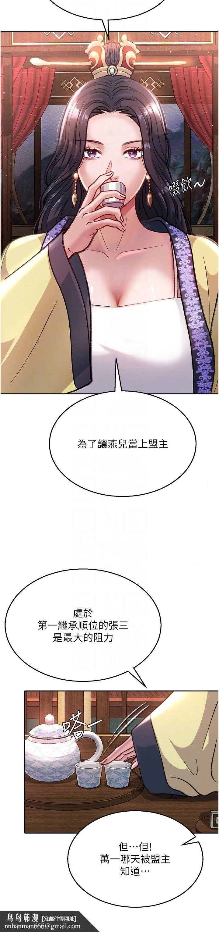 色鵰英雄传:一捅天下 - 第3话-不守妇道的淫娃 - page 34