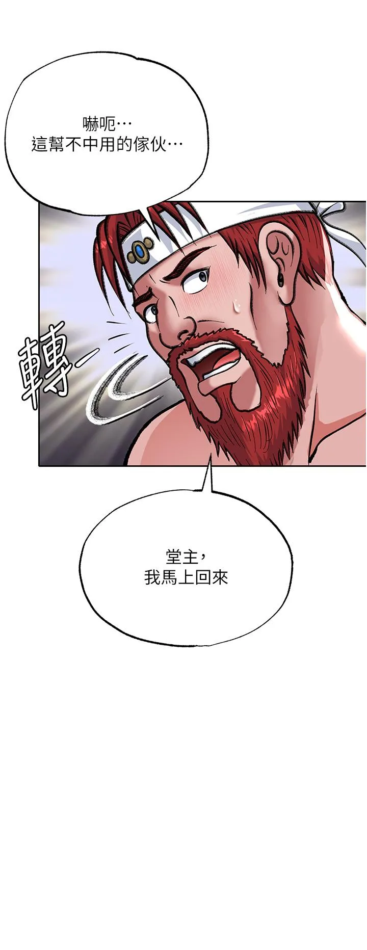 色鵰英雄传:一捅天下 - 第3话-不守妇道的淫娃 - page 39