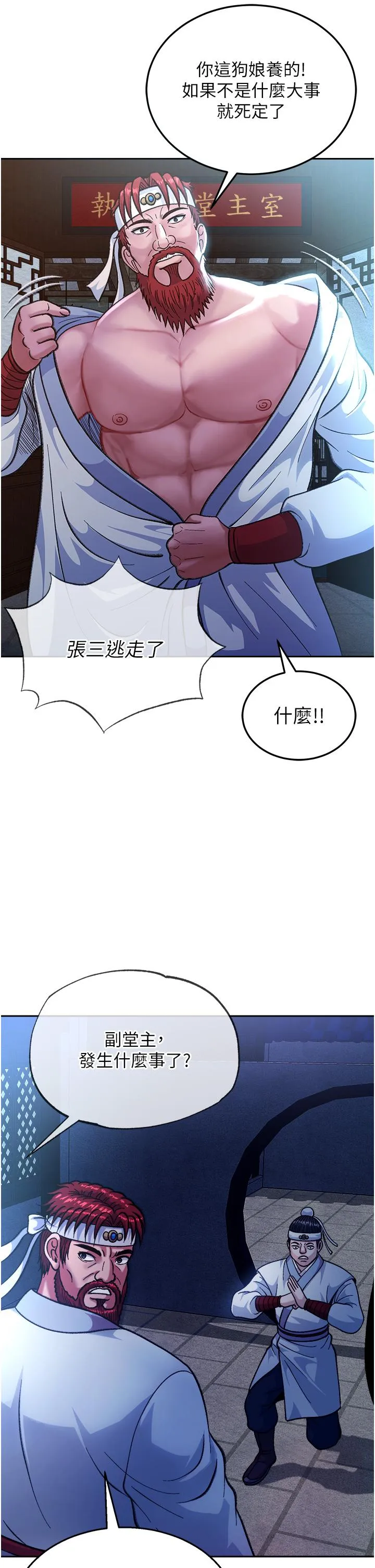 色鵰英雄传:一捅天下 - 第3话-不守妇道的淫娃 - page 40