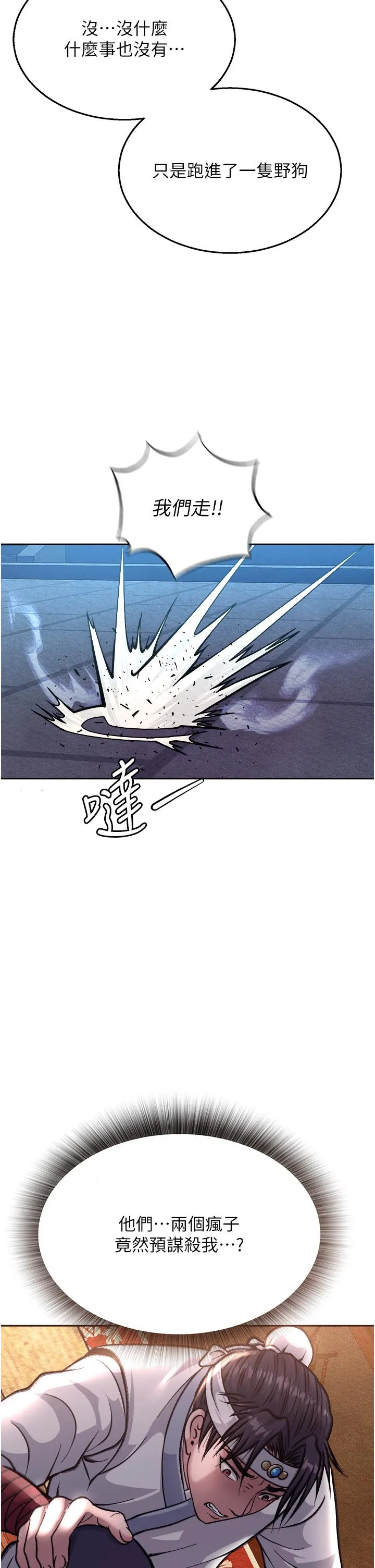 色鵰英雄传:一捅天下 - 第3话-不守妇道的淫娃 - page 41