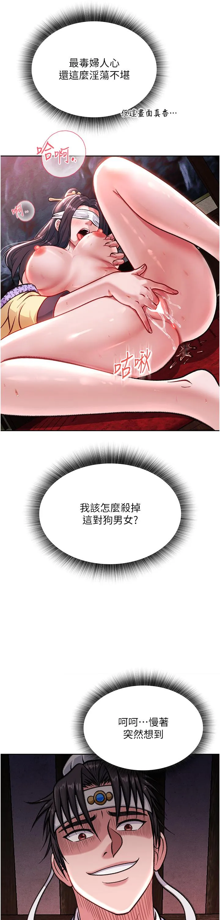 色鵰英雄传:一捅天下 - 第3话-不守妇道的淫娃 - page 44