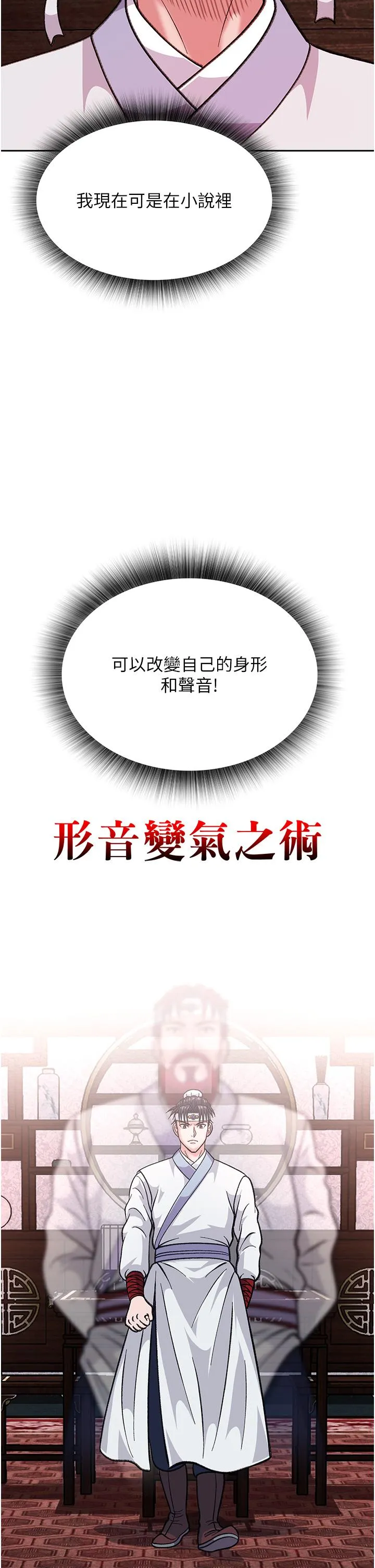 色鵰英雄传:一捅天下 - 第3话-不守妇道的淫娃 - page 45