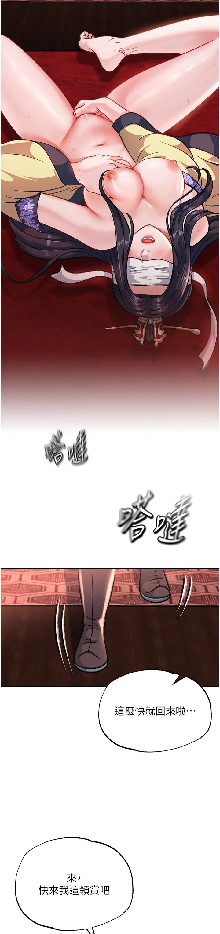 色鵰英雄传:一捅天下 - 第3话-不守妇道的淫娃 - page 46