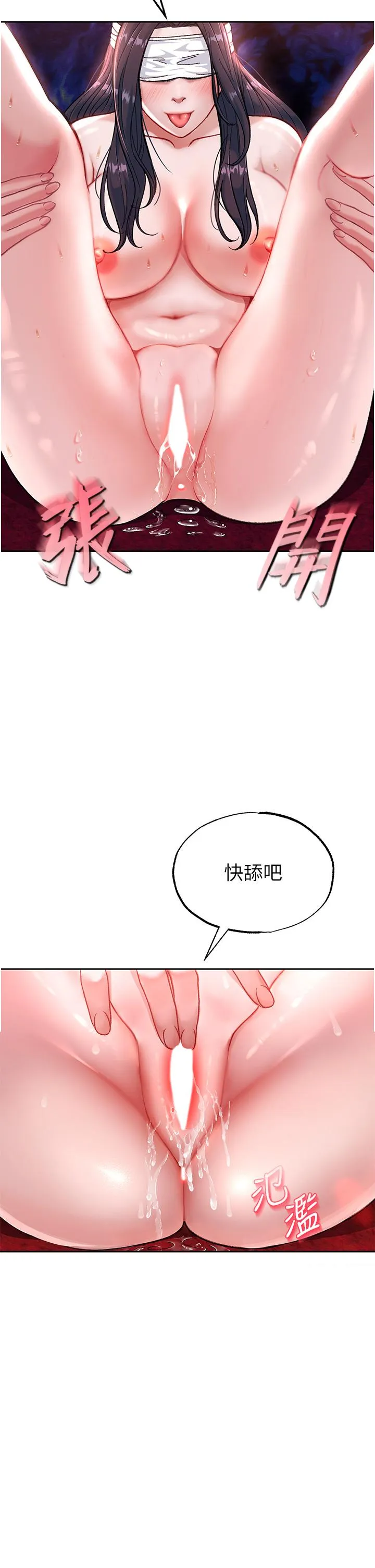 色鵰英雄传:一捅天下 - 第3话-不守妇道的淫娃 - page 47