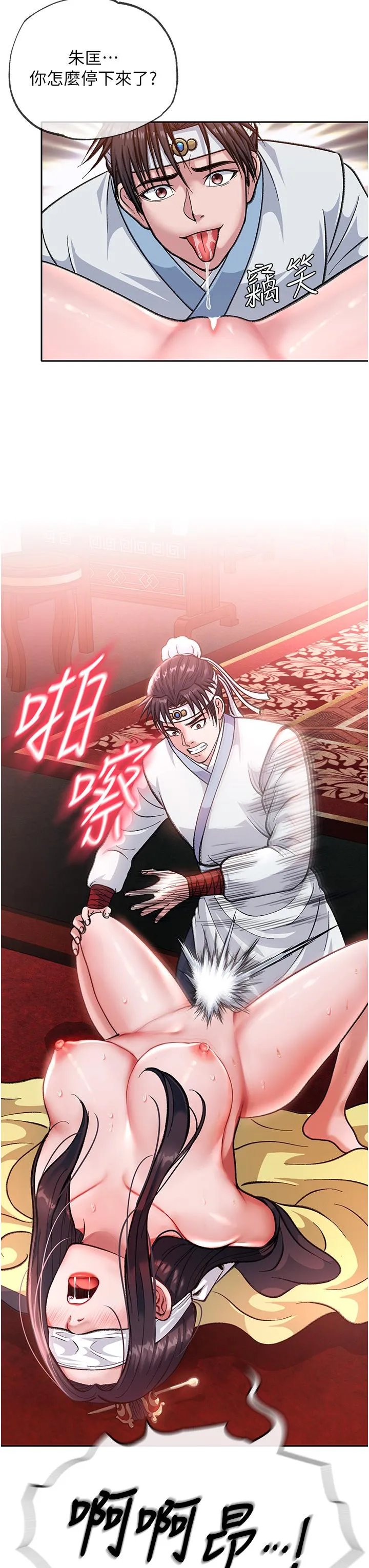 色鵰英雄传:一捅天下 - 第3话-不守妇道的淫娃 - page 51