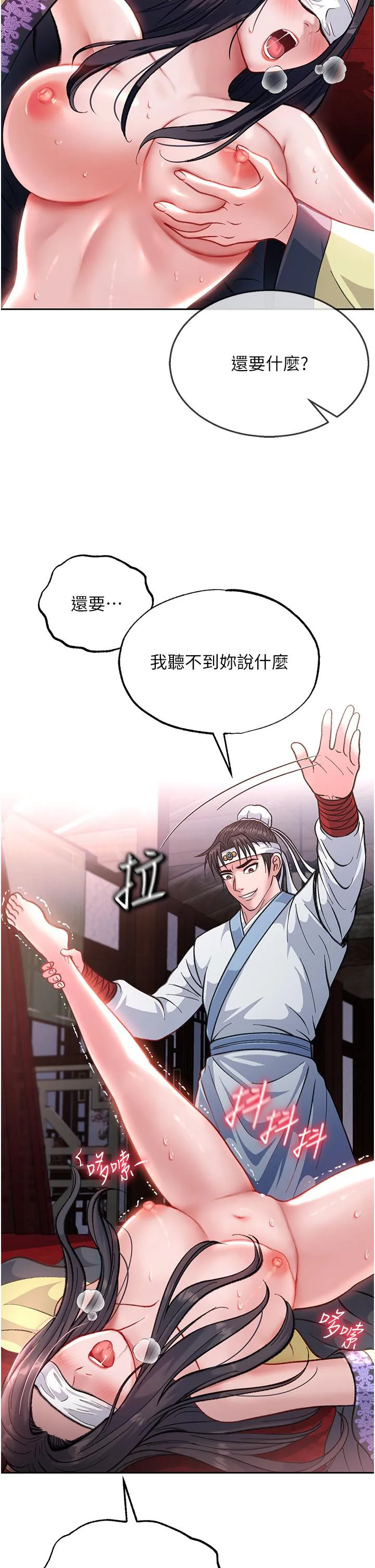 色鵰英雄传:一捅天下 - 第3话-不守妇道的淫娃 - page 54