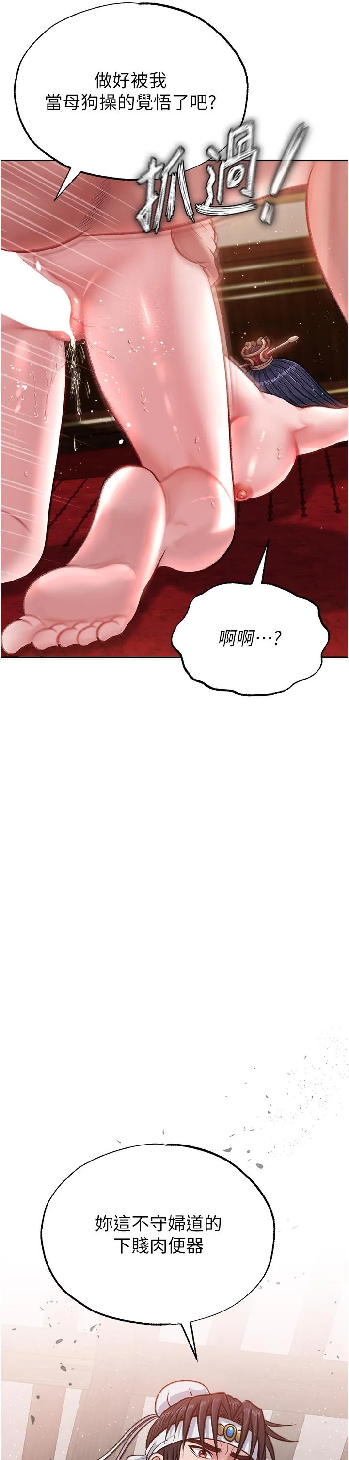 色鵰英雄传:一捅天下 - 第3话-不守妇道的淫娃 - page 63