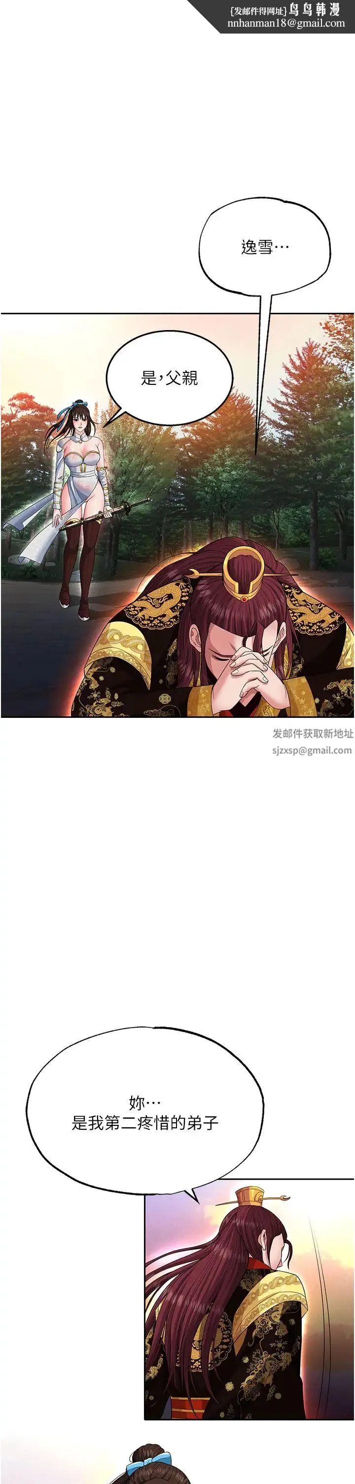 色鵰英雄传:一捅天下 - 第14话-你和我女儿在忙什么? - page 1