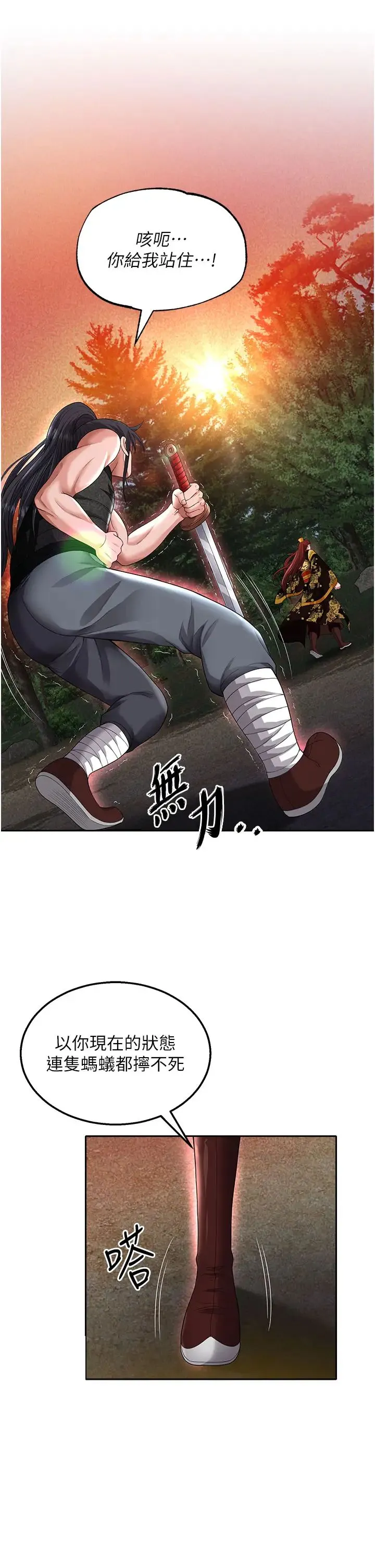 色鵰英雄传:一捅天下 - 第14话-你和我女儿在忙什么? - page 5