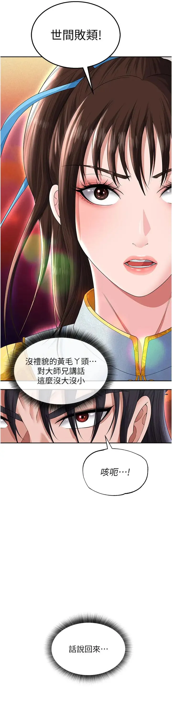 色鵰英雄传:一捅天下 - 第14话-你和我女儿在忙什么? - page 9