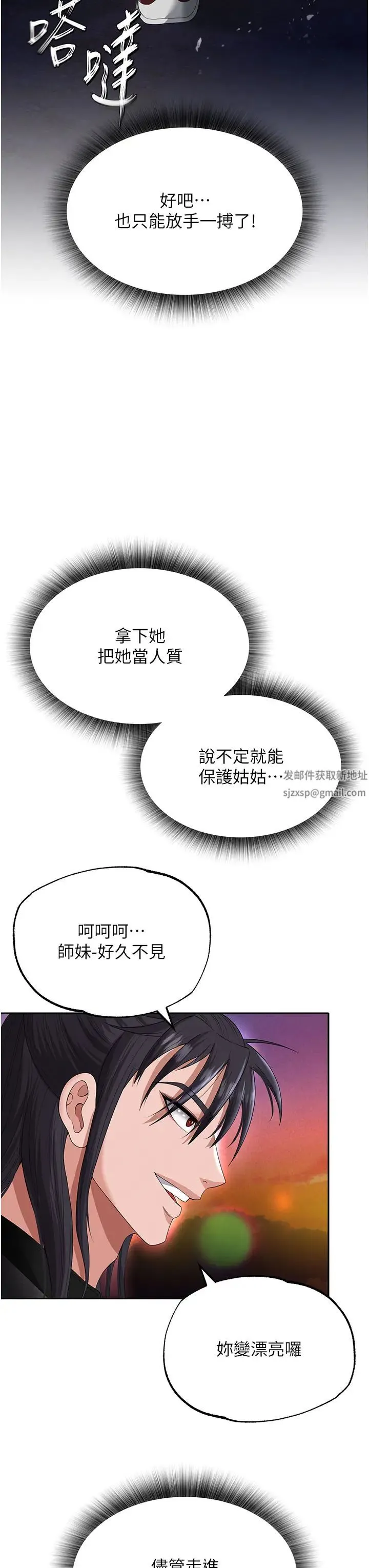 色鵰英雄传:一捅天下 - 第14话-你和我女儿在忙什么? - page 11