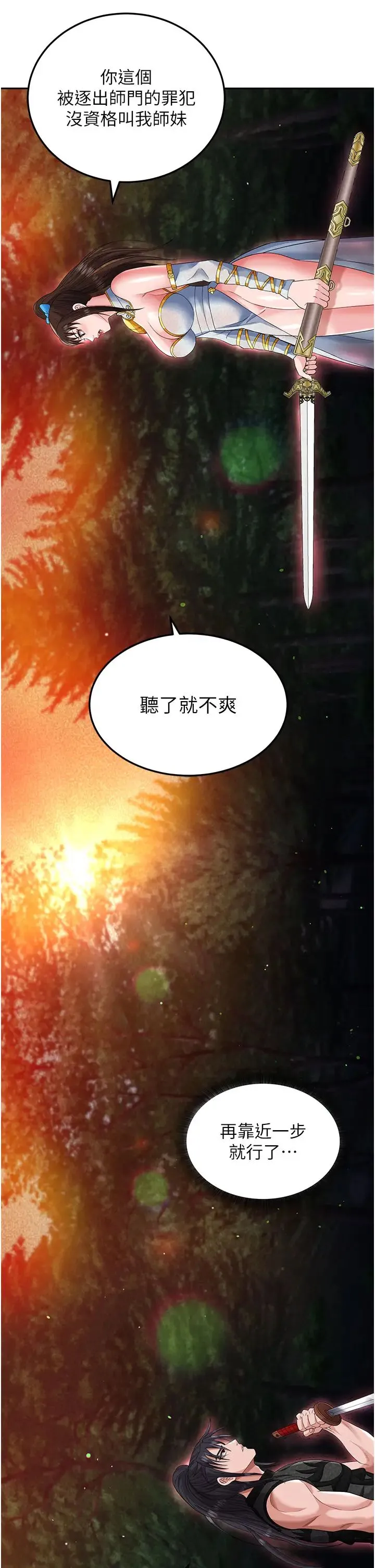 色鵰英雄传:一捅天下 - 第14话-你和我女儿在忙什么? - page 13
