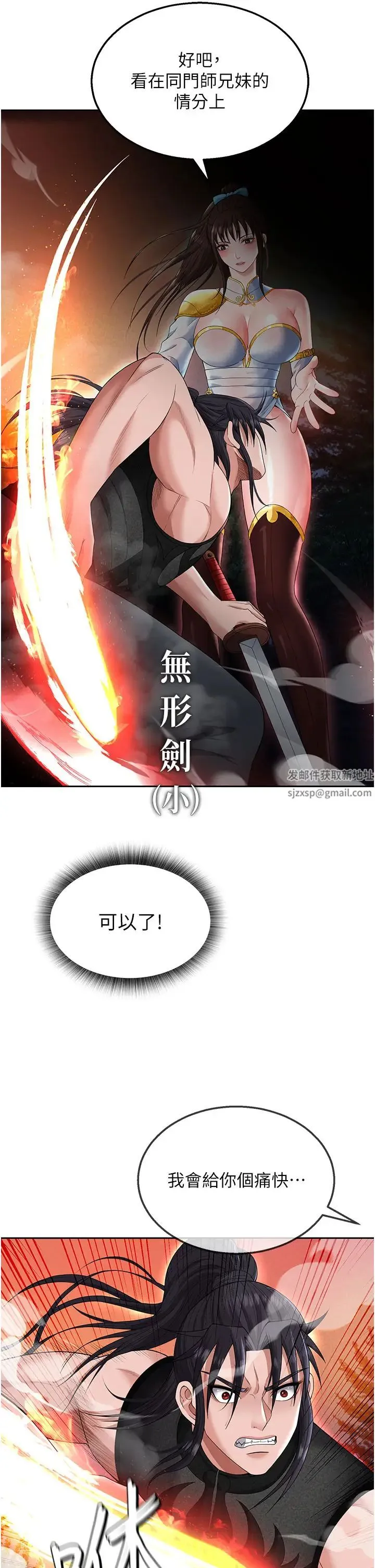 色鵰英雄传:一捅天下 - 第14话-你和我女儿在忙什么? - page 17