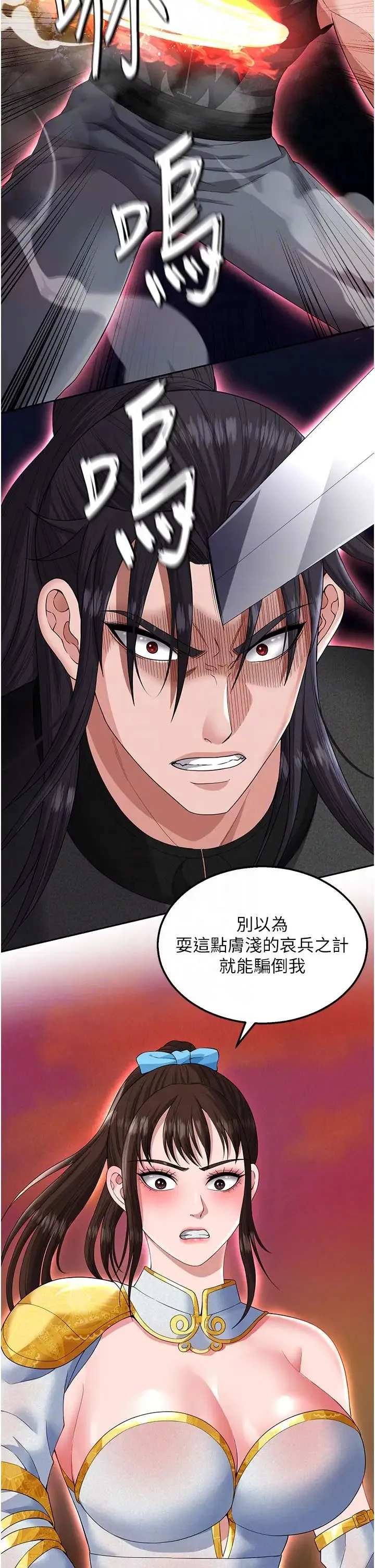 色鵰英雄传:一捅天下 - 第14话-你和我女儿在忙什么? - page 18
