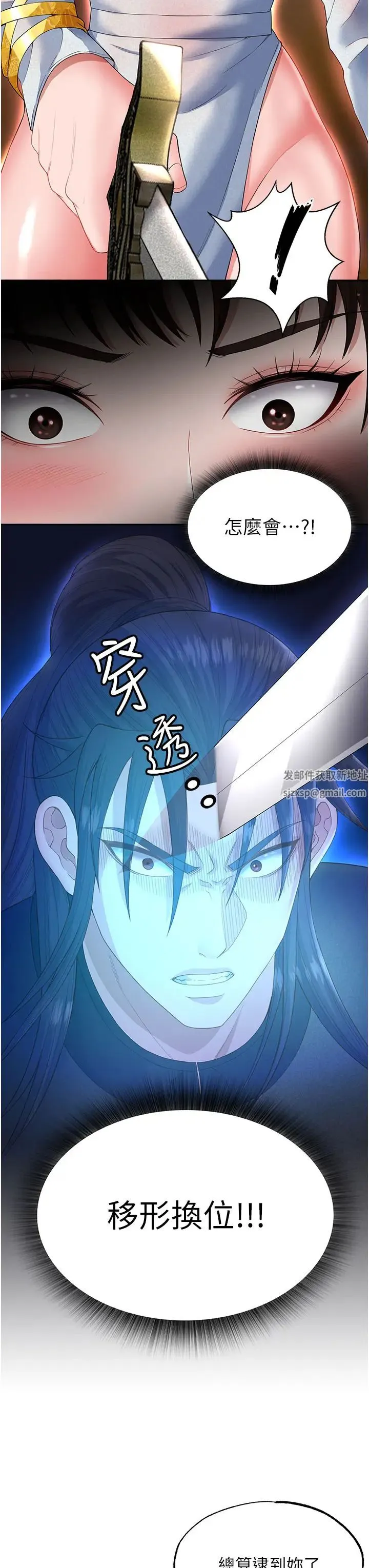 色鵰英雄传:一捅天下 - 第14话-你和我女儿在忙什么? - page 19