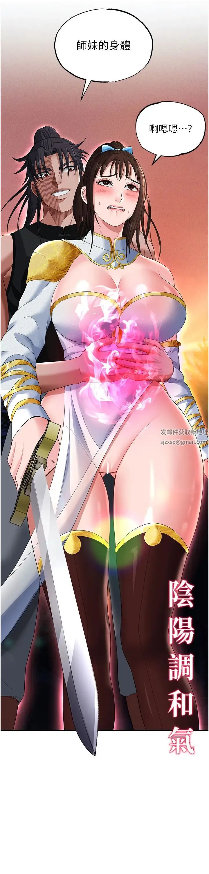 色鵰英雄传:一捅天下 - 第14话-你和我女儿在忙什么? - page 21
