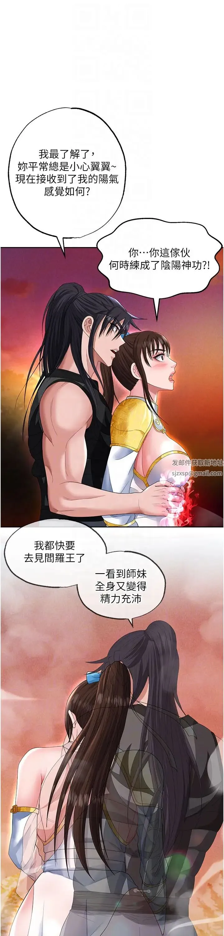 色鵰英雄传:一捅天下 - 第14话-你和我女儿在忙什么? - page 22