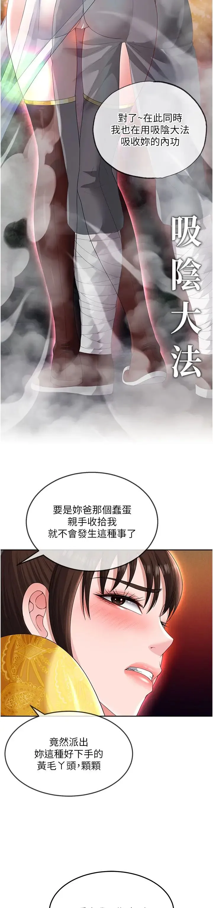 色鵰英雄传:一捅天下 - 第14话-你和我女儿在忙什么? - page 23