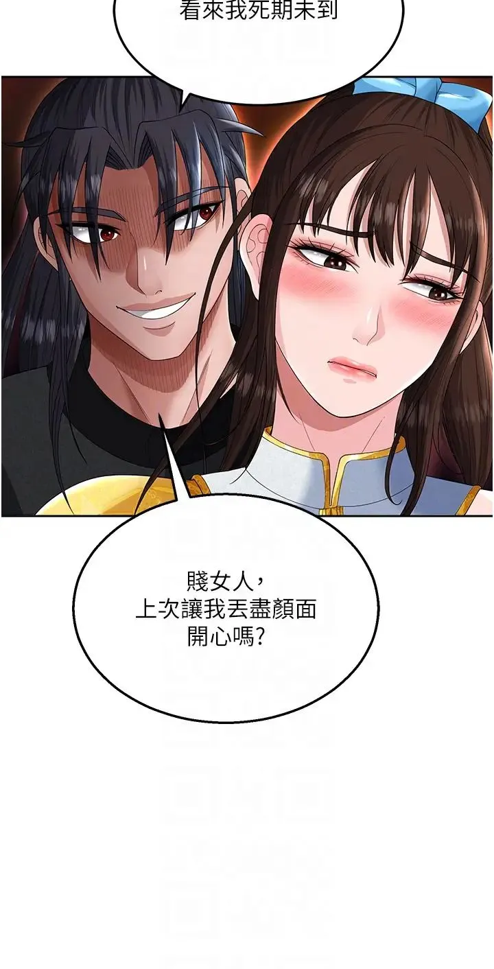 色鵰英雄传:一捅天下 - 第14话-你和我女儿在忙什么? - page 24