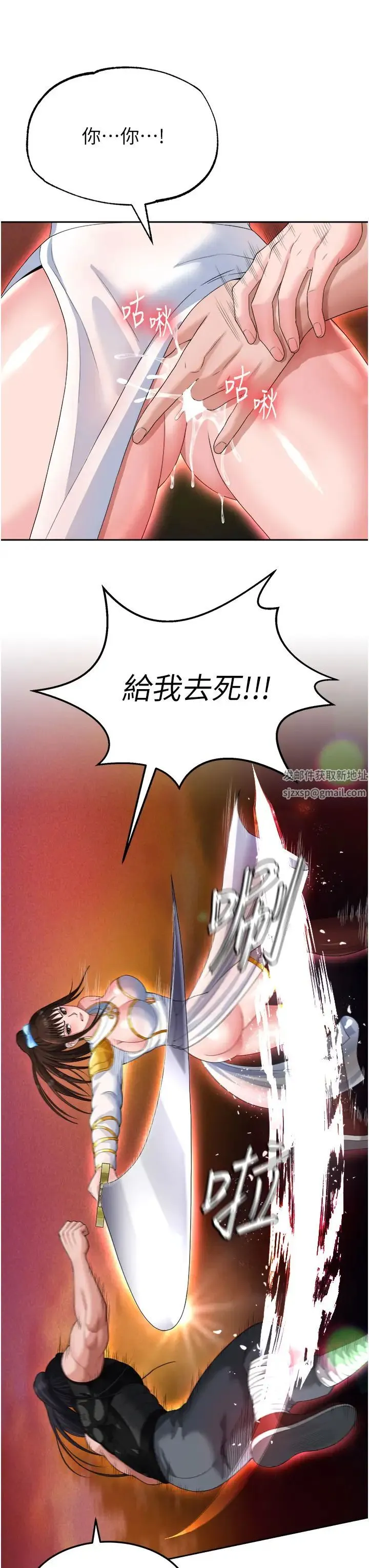 色鵰英雄传:一捅天下 - 第14话-你和我女儿在忙什么? - page 27
