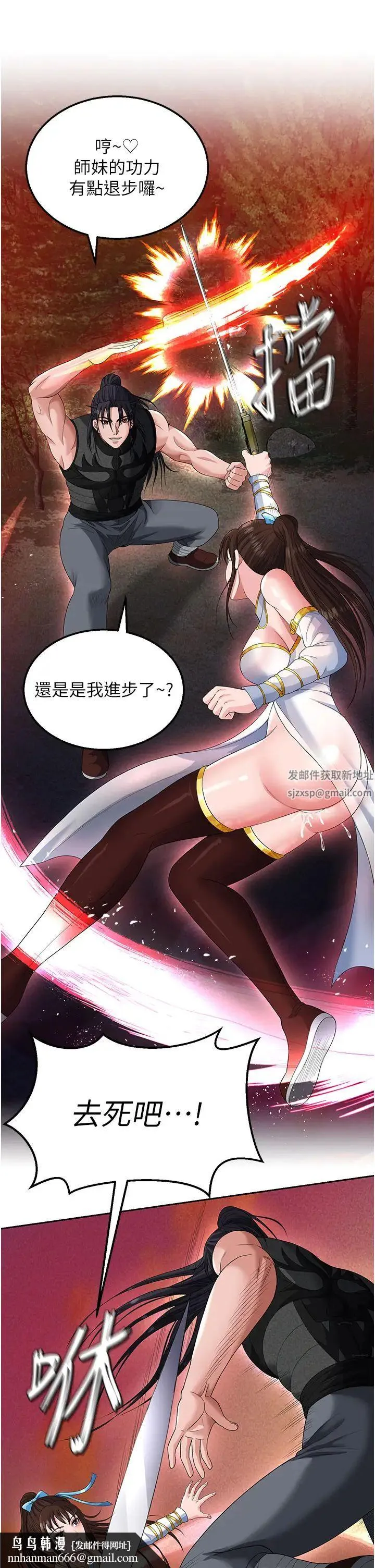 色鵰英雄传:一捅天下 - 第14话-你和我女儿在忙什么? - page 29