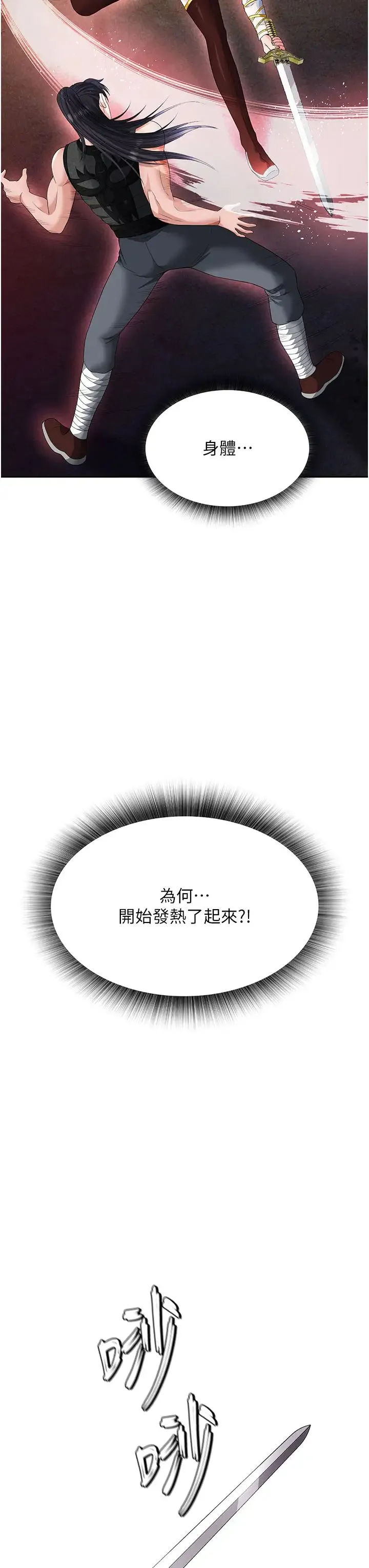 色鵰英雄传:一捅天下 - 第14话-你和我女儿在忙什么? - page 31