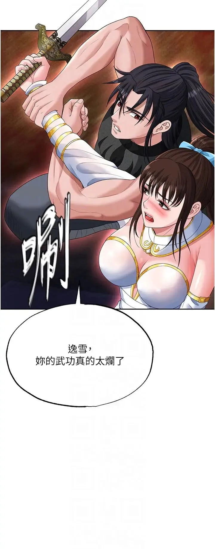 色鵰英雄传:一捅天下 - 第14话-你和我女儿在忙什么? - page 32