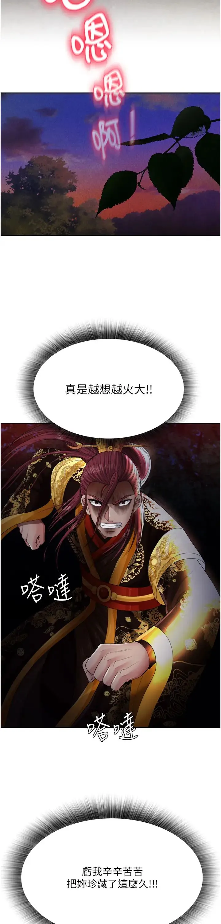色鵰英雄传:一捅天下 - 第14话-你和我女儿在忙什么? - page 42