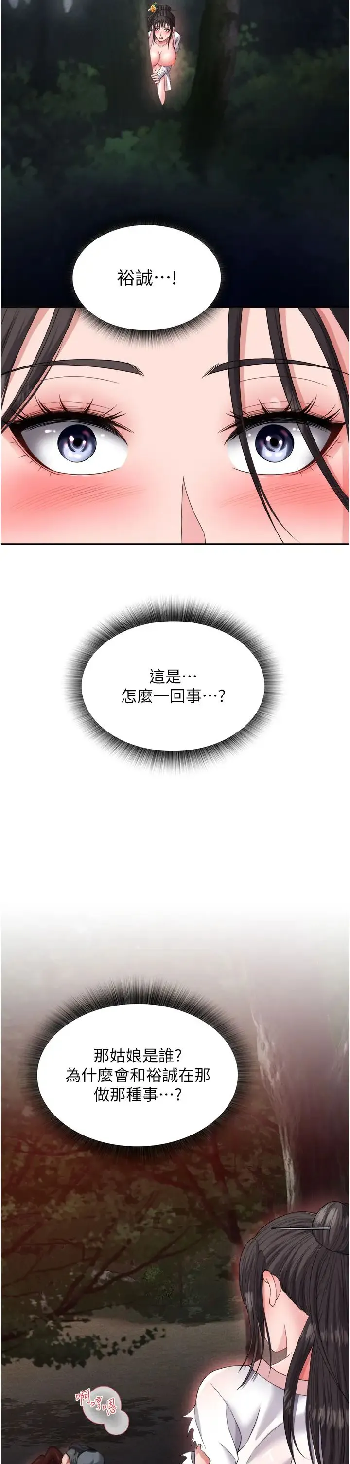色鵰英雄传:一捅天下 - 第14话-你和我女儿在忙什么? - page 49