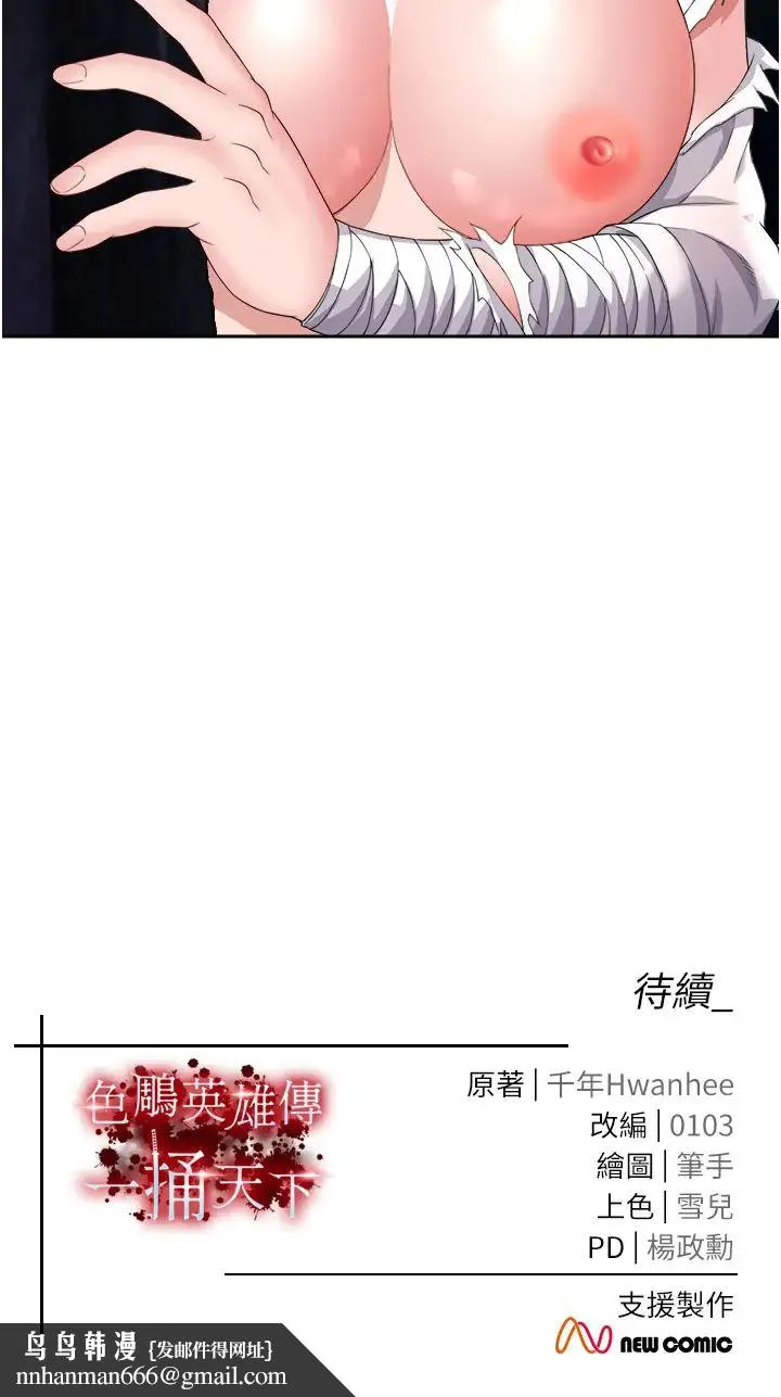 色鵰英雄传:一捅天下 - 第14话-你和我女儿在忙什么? - page 55