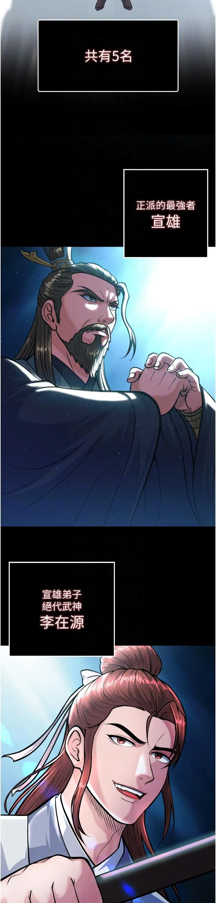 色鵰英雄传:一捅天下 - 第5话-阴阳双修之术 - page 6