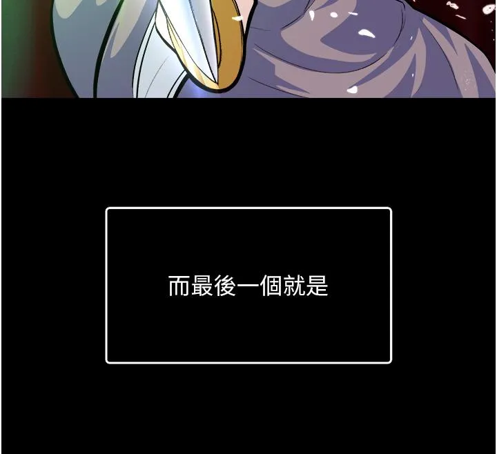 色鵰英雄传:一捅天下 - 第5话-阴阳双修之术 - page 8