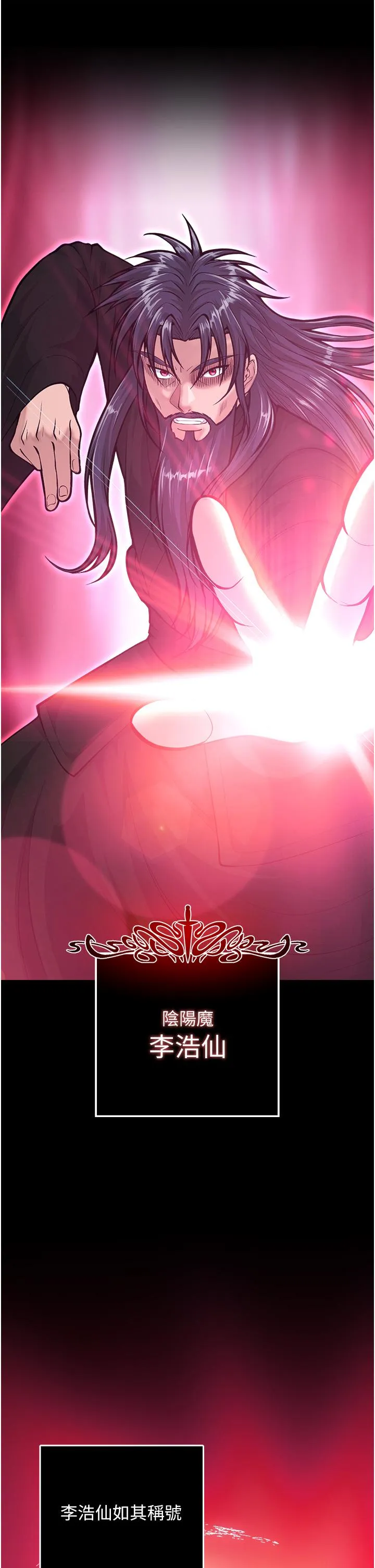 色鵰英雄传:一捅天下 - 第5话-阴阳双修之术 - page 9