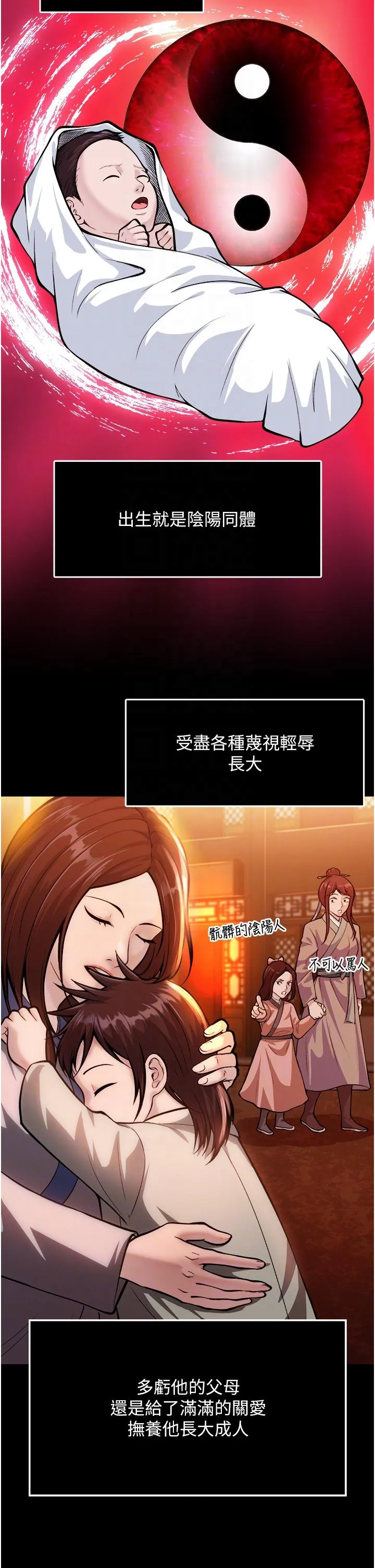 色鵰英雄传:一捅天下 - 第5话-阴阳双修之术 - page 10