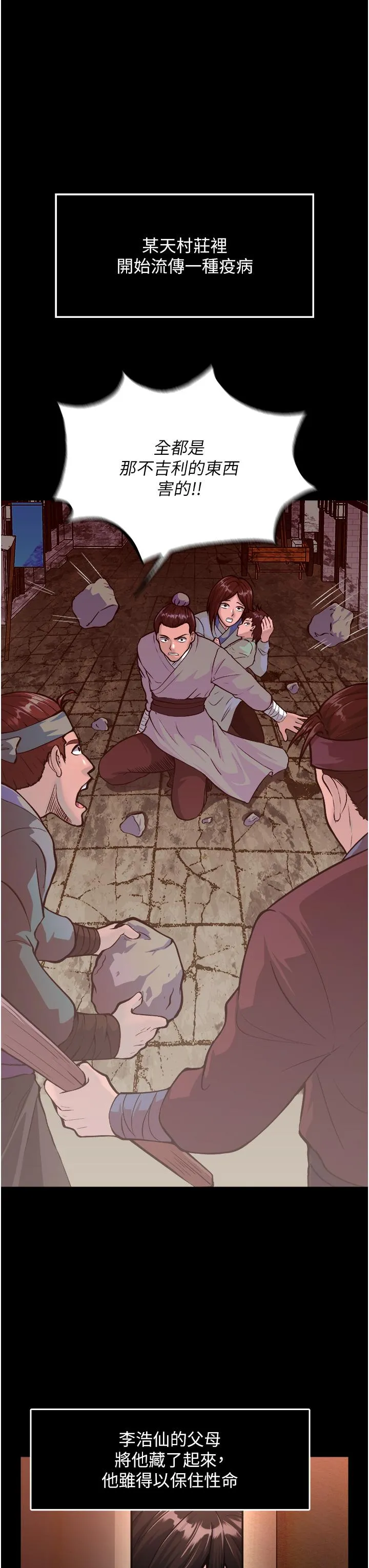 色鵰英雄传:一捅天下 - 第5话-阴阳双修之术 - page 11