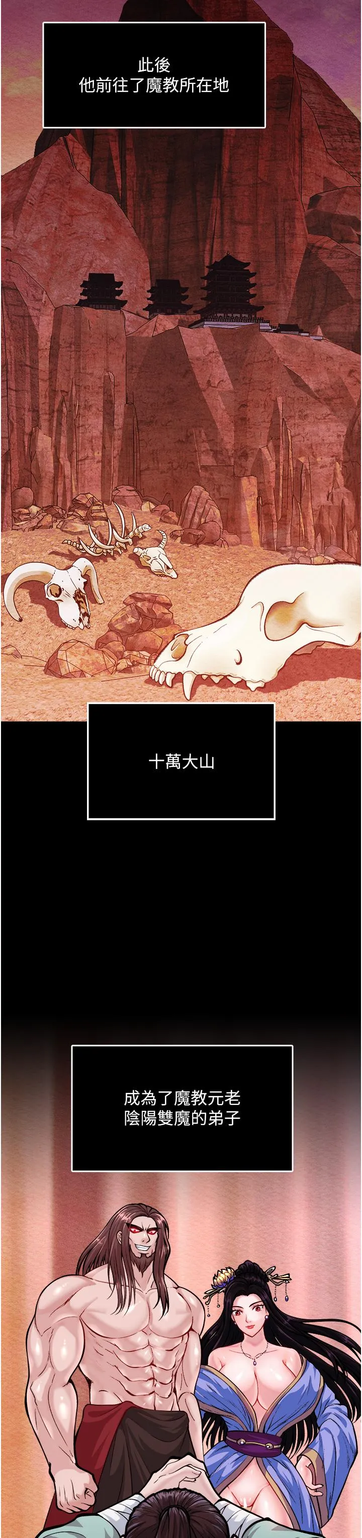 色鵰英雄传:一捅天下 - 第5话-阴阳双修之术 - page 15
