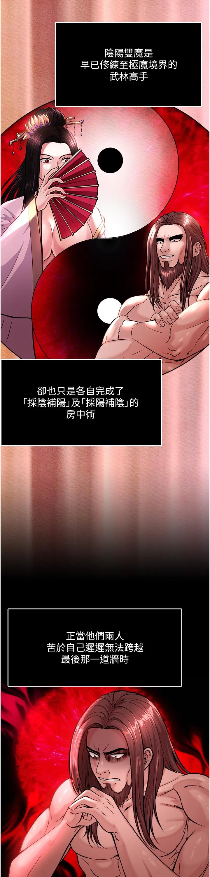 色鵰英雄传:一捅天下 - 第5话-阴阳双修之术 - page 17