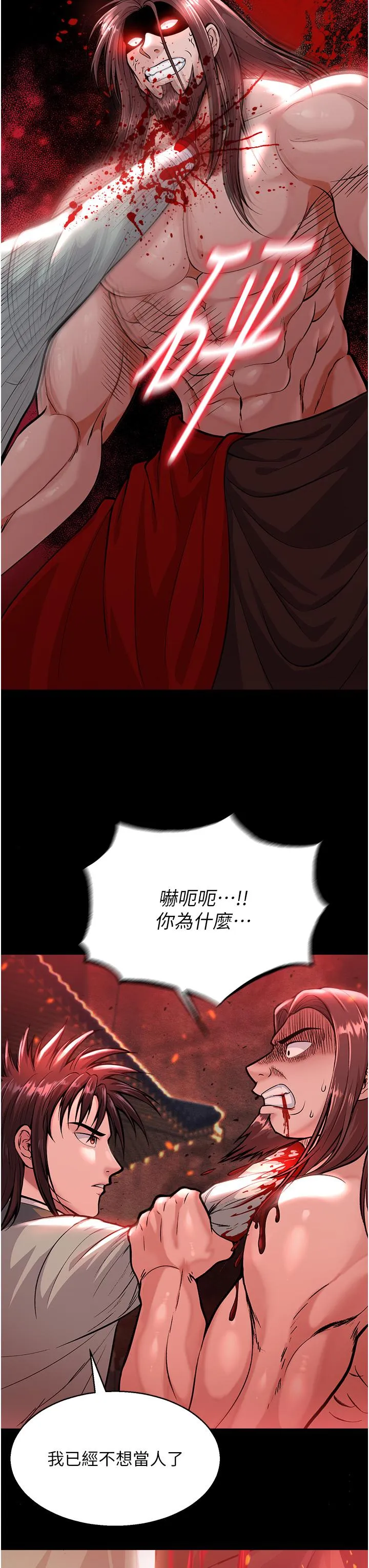 色鵰英雄传:一捅天下 - 第5话-阴阳双修之术 - page 19