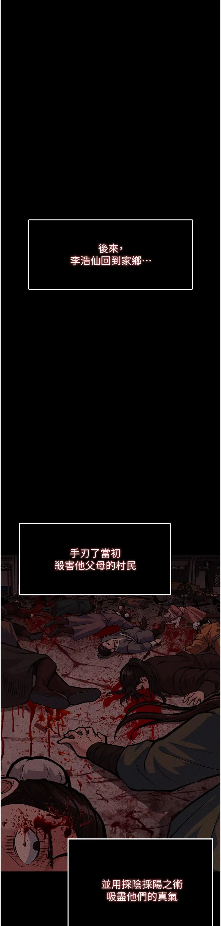 色鵰英雄传:一捅天下 - 第5话-阴阳双修之术 - page 21
