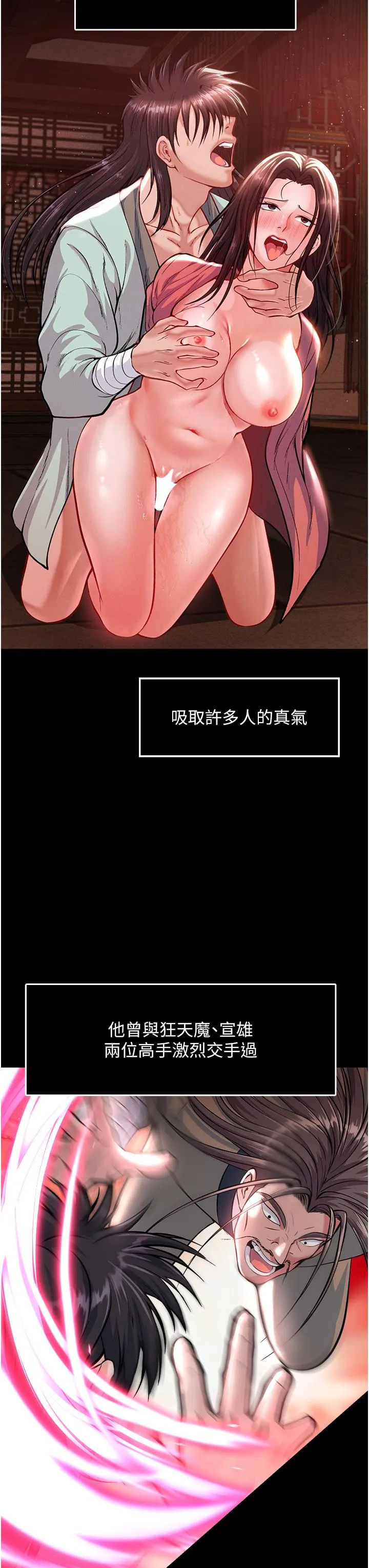 色鵰英雄传:一捅天下 - 第5话-阴阳双修之术 - page 23