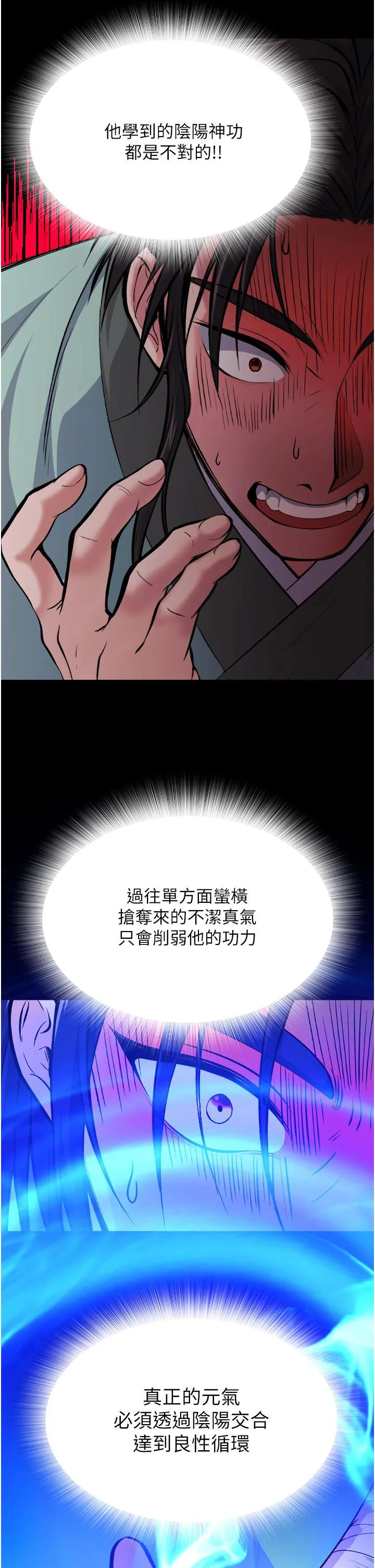 色鵰英雄传:一捅天下 - 第5话-阴阳双修之术 - page 25