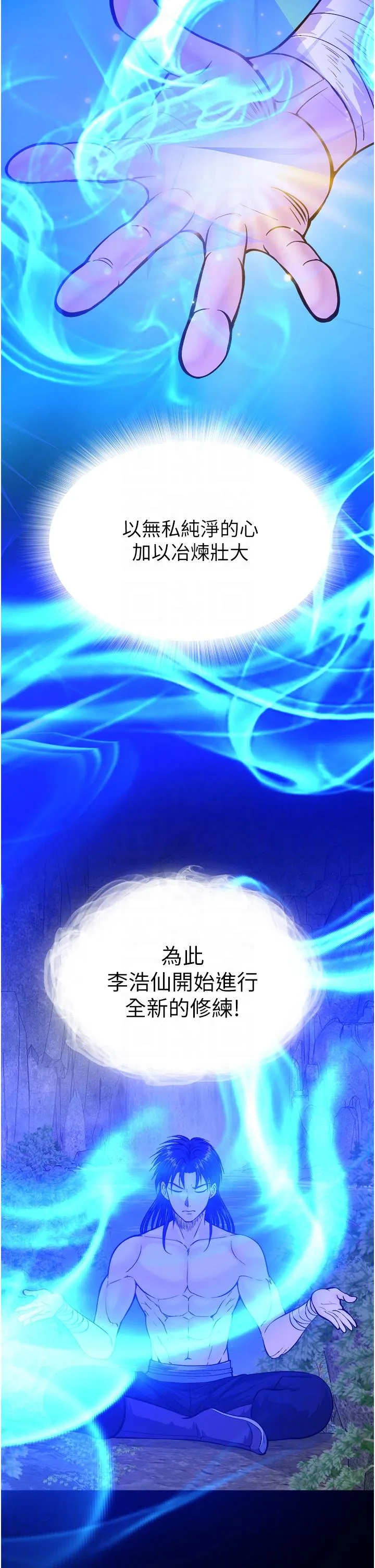 色鵰英雄传:一捅天下 - 第5话-阴阳双修之术 - page 26